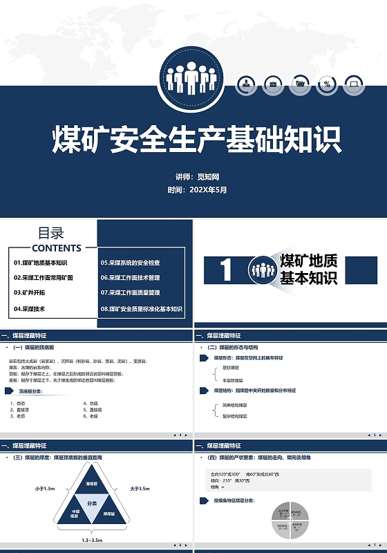 煤矿安全生产寄出知识蓝色主体风煤矿安全生产基础知识