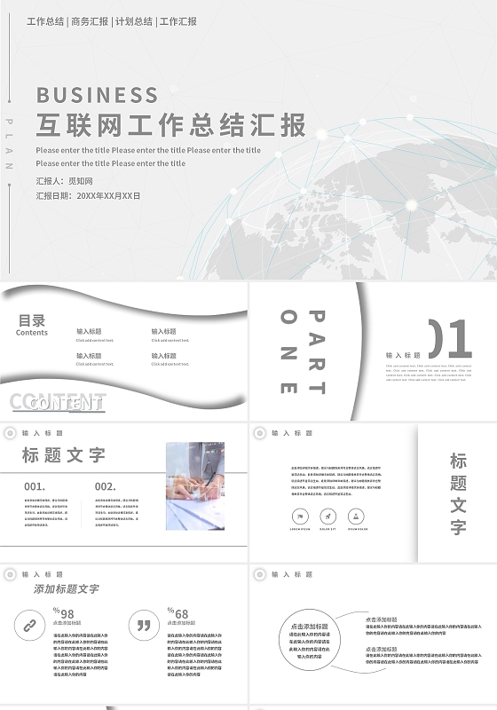 纯白商务风互联网工作总结汇报PPT模板