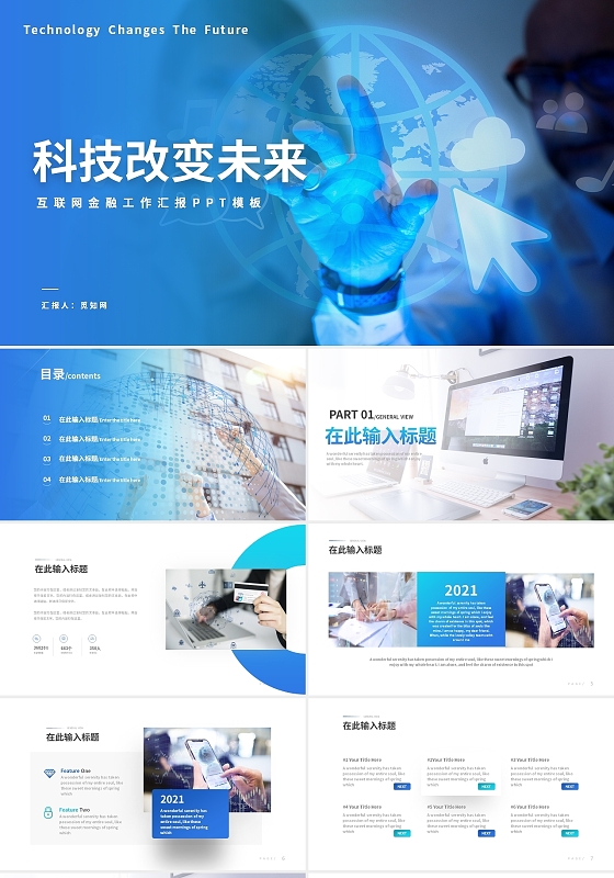 商务风互联网金融工作汇报总结PPT模板