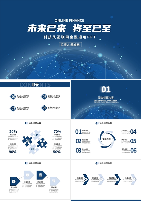 深蓝色科技风互联网金融通用PPT模板