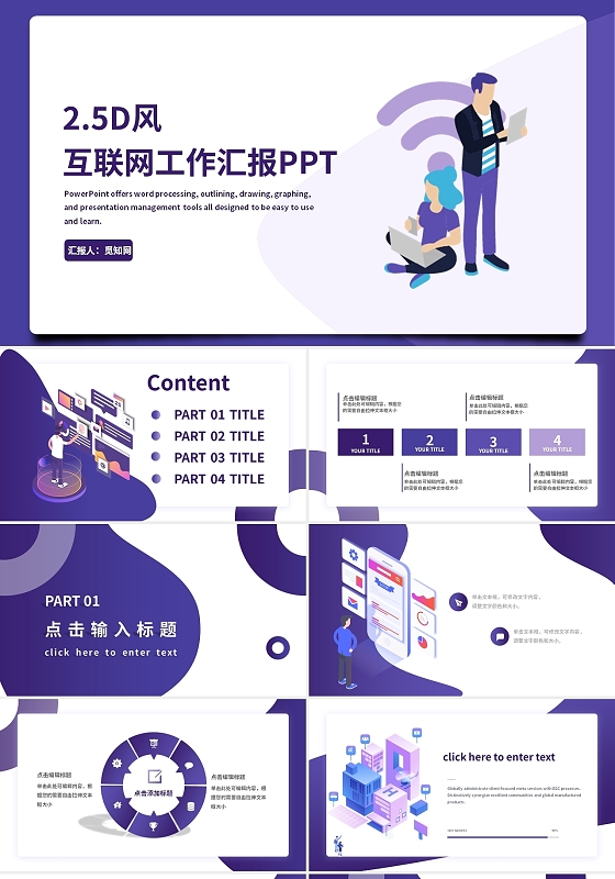 紫色创意互联网工作总结报告PPT模板