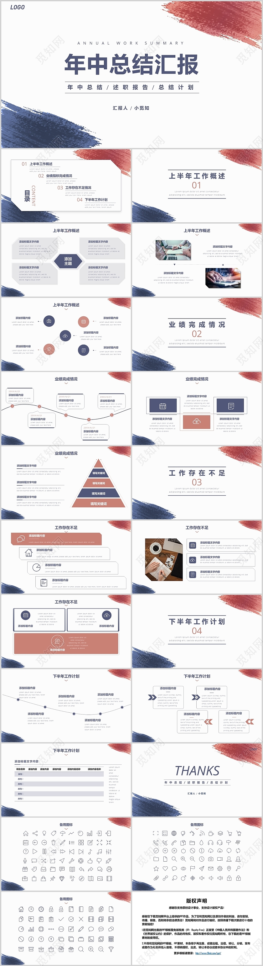 红蓝简约风水彩年中总结汇报PPT模板