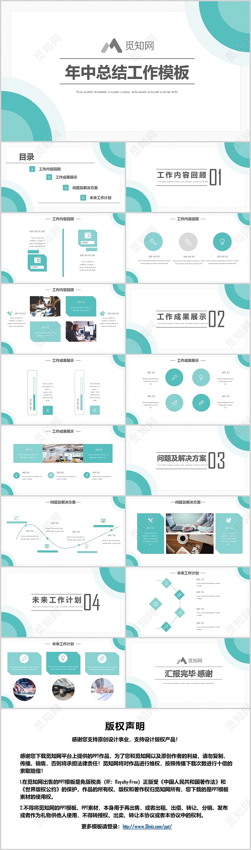 绿色简约风年中总结工作PPT模板