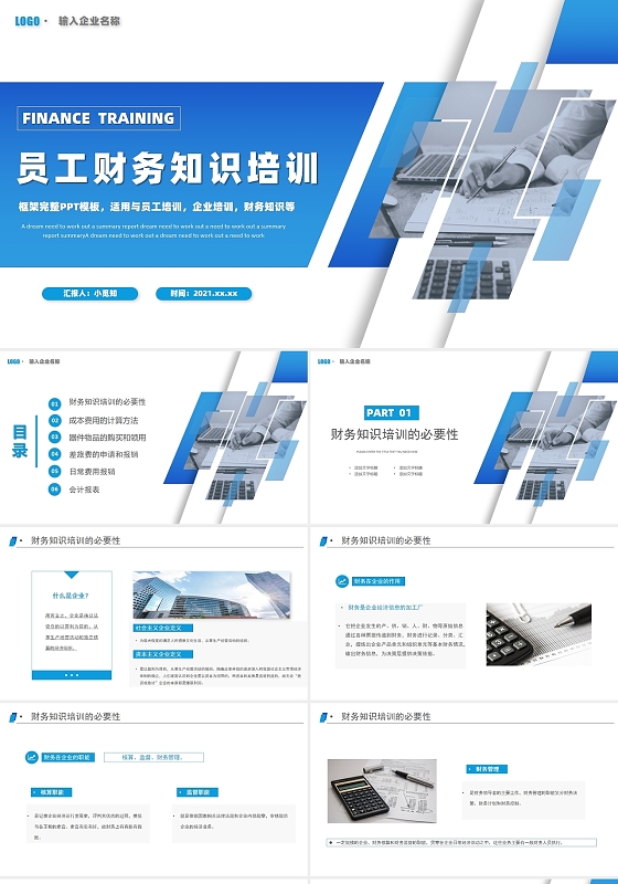 蓝色简约商务员工财务知识培训PPT模板