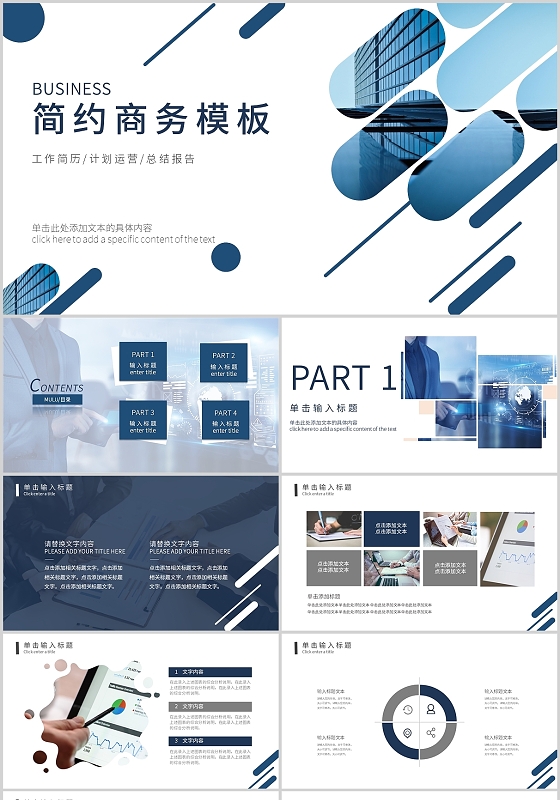 蓝色简约线条商务工作总结工作汇报年中计划PPT模板年中总结