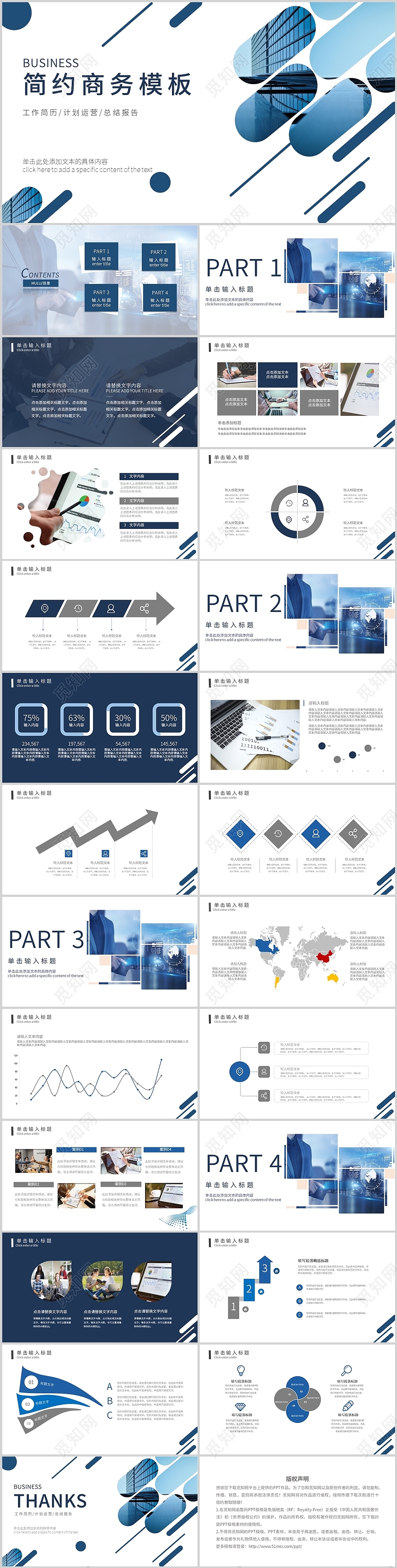 蓝色简约线条商务工作总结工作汇报年中计划PPT模板年中总结