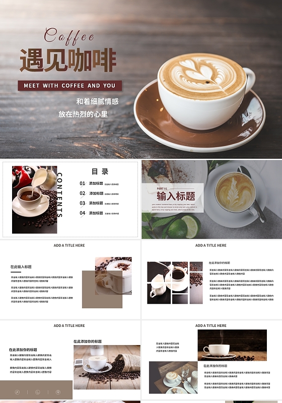 浅色文艺咖啡休闲下午茶主题PPT模板