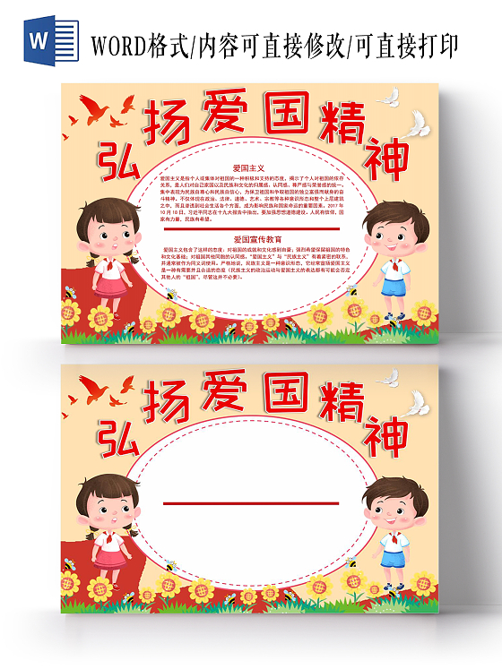 弘扬爱国精神小报手抄报弘扬爱国主义精神