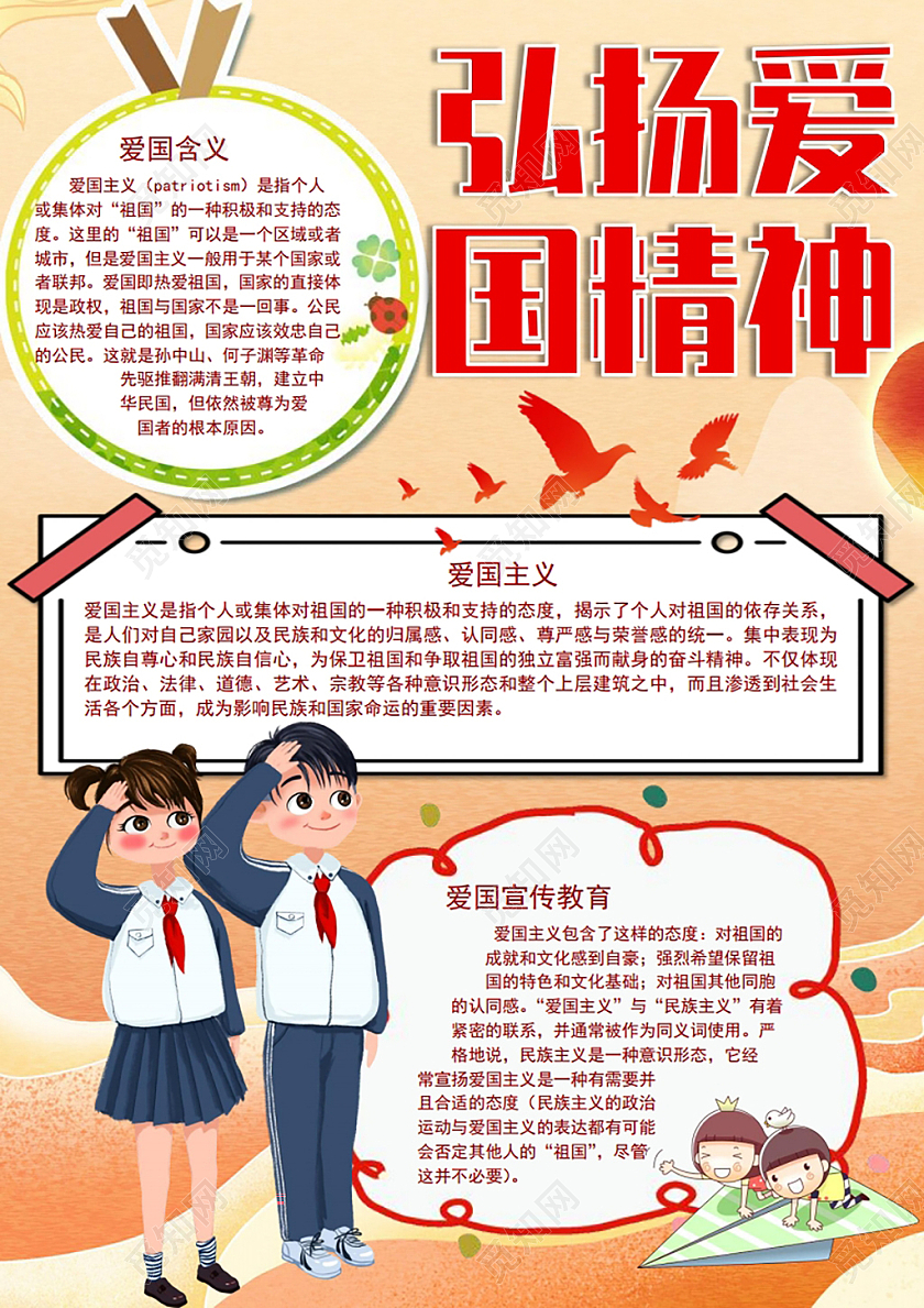 弘扬爱国精神小报手抄报弘扬爱国主义精神