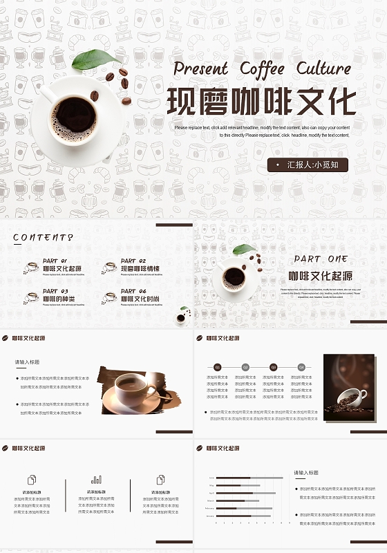 棕色简约风咖啡现磨咖啡文化PPT模板