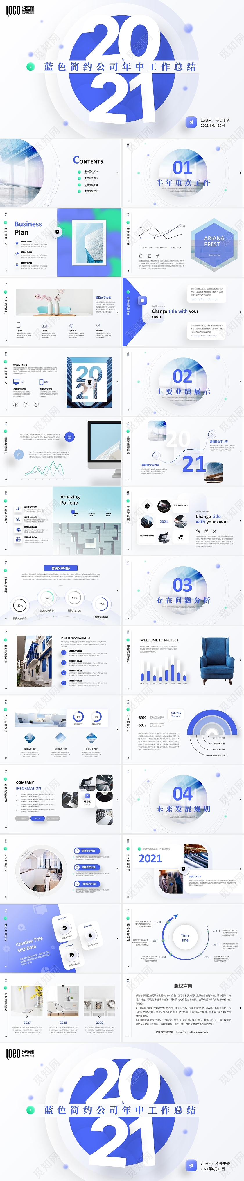 蓝色简约公司年中总结企业半年工作报告商务通用PPT