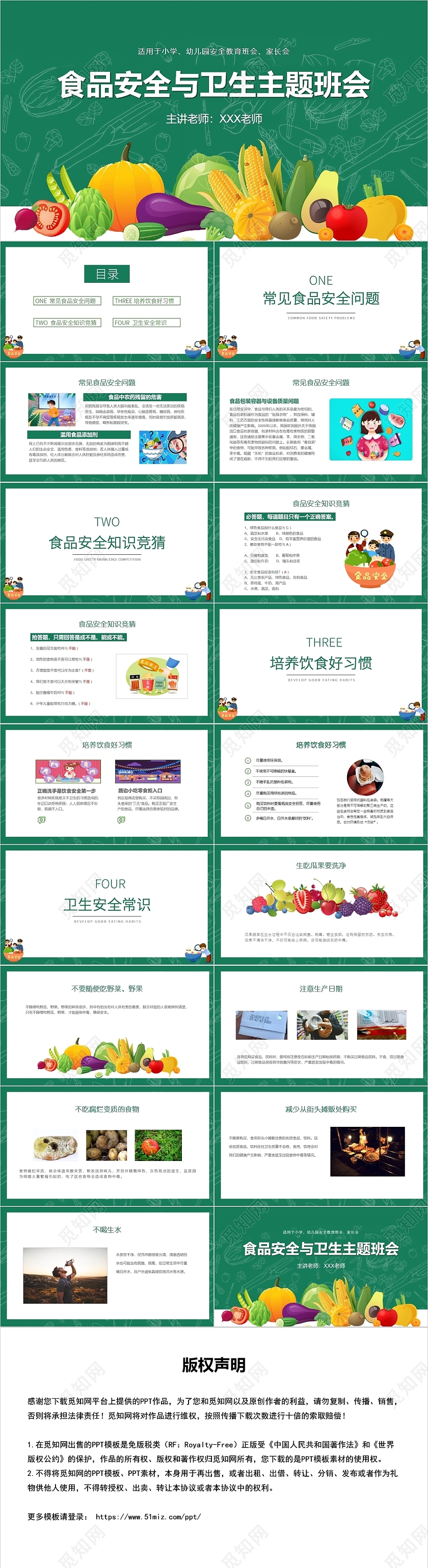 绿色简约风食品安全与卫生主题班会PPT学校食品安全