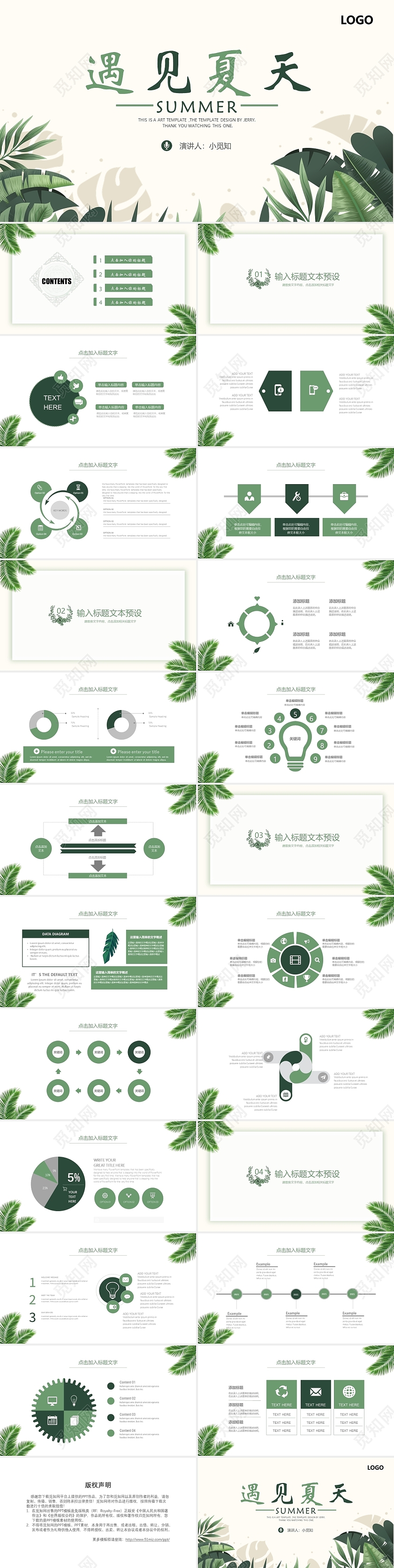 绿色小清新夏季说课模板夏天说课