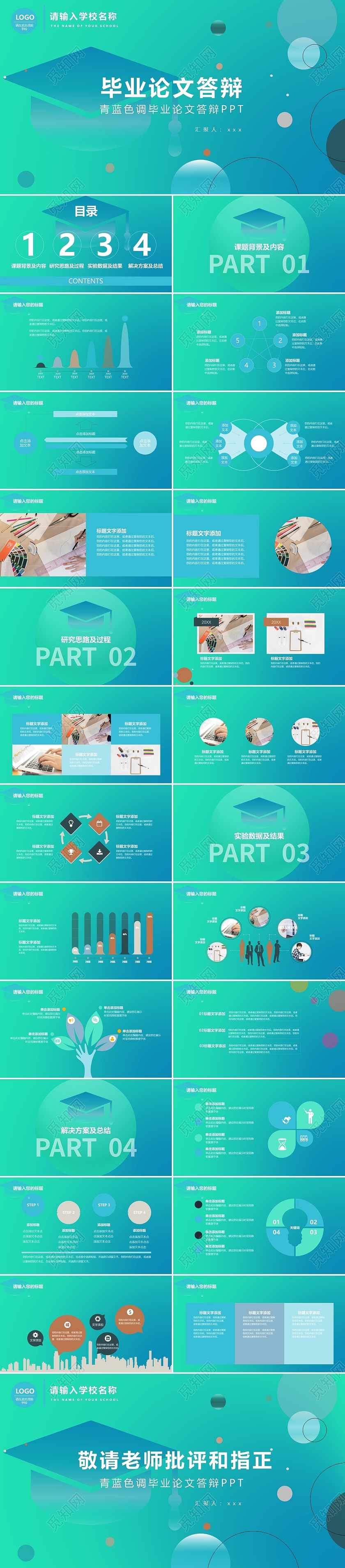 靛蓝色简约小清新毕业论文答辩PPT模板