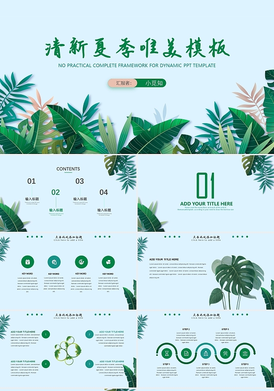 绿色剪纸风小清新夏季唯美说课PPT模板夏天说课