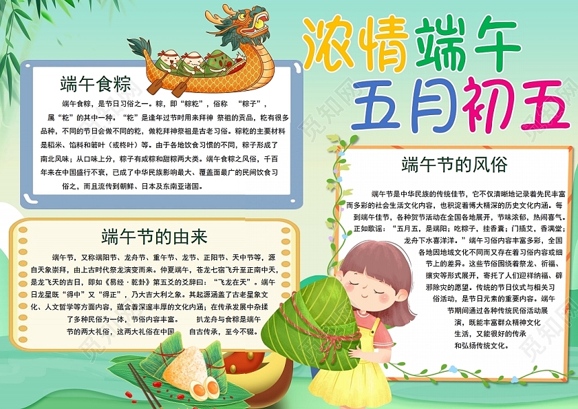 浓情端午五月初五小报手抄报端午节