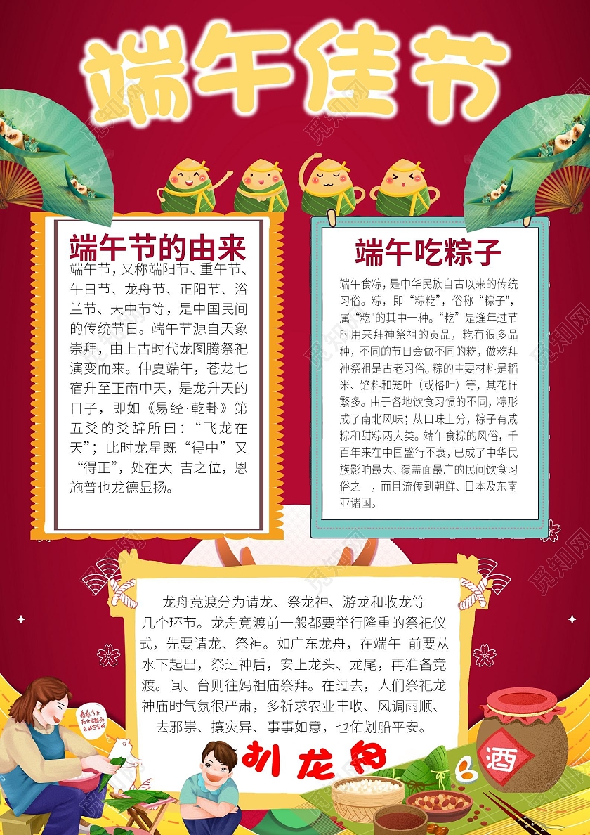 红色卡通端午节小报