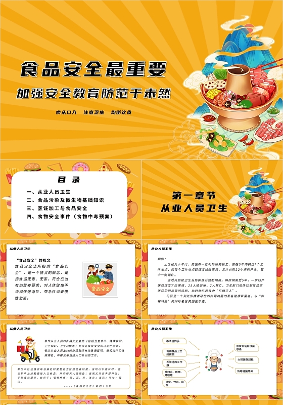 黄色简约风食品安全最重要主题班会PPT学校食品安全