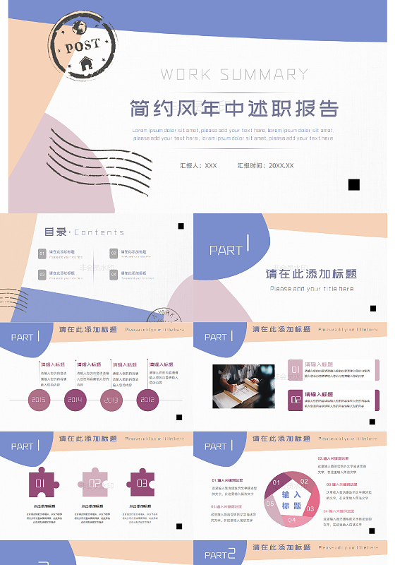 莫兰迪蓝色扁平年中述职报告PPT模板年中总结