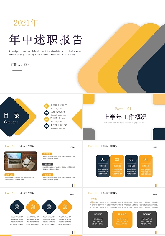橙色商务扁平2021年中述职报告工作总结PT模板年中总结