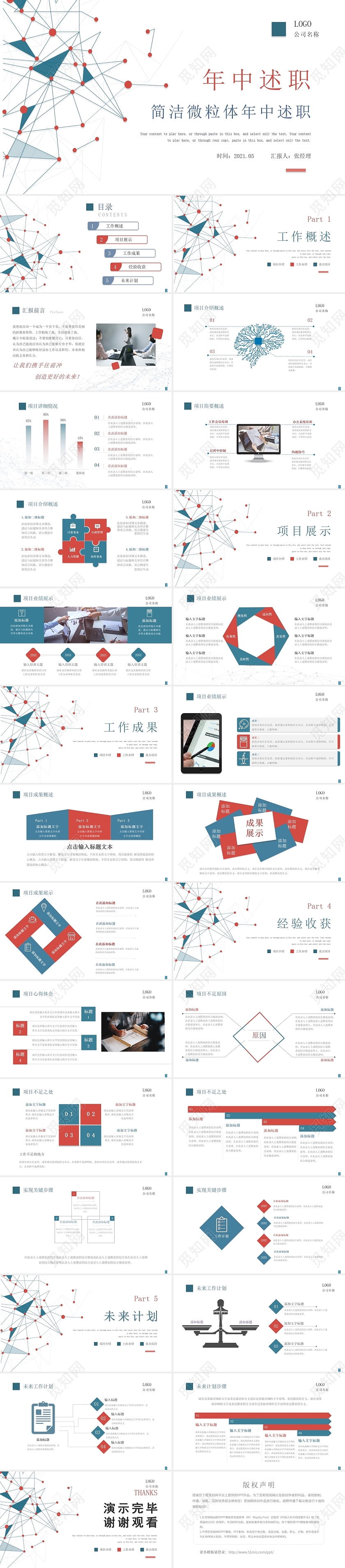 蓝色商务微立体年中述职ppt模板年中总结