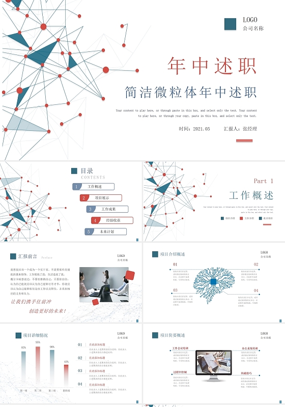 蓝色商务微立体年中述职ppt模板年中总结