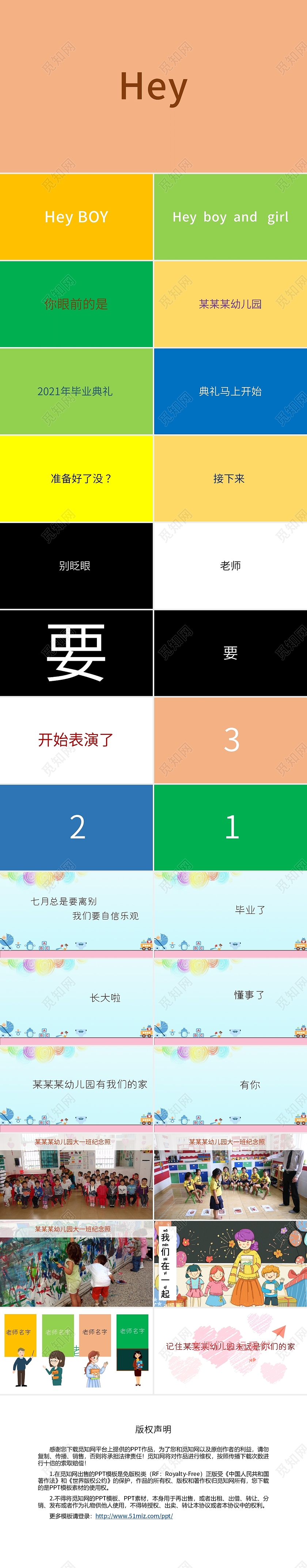 彩色快闪幼儿园毕业典礼幼儿园活动快闪PPT毕业典礼快闪