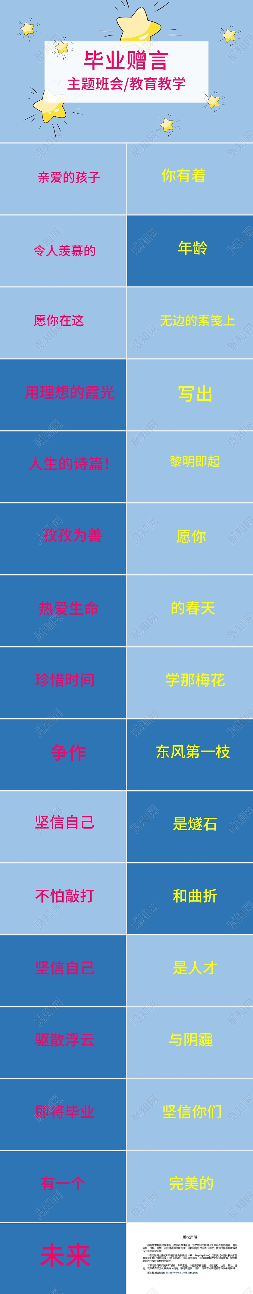 蓝色纯色快闪风毕业典礼快闪纯文字快闪PPT模板