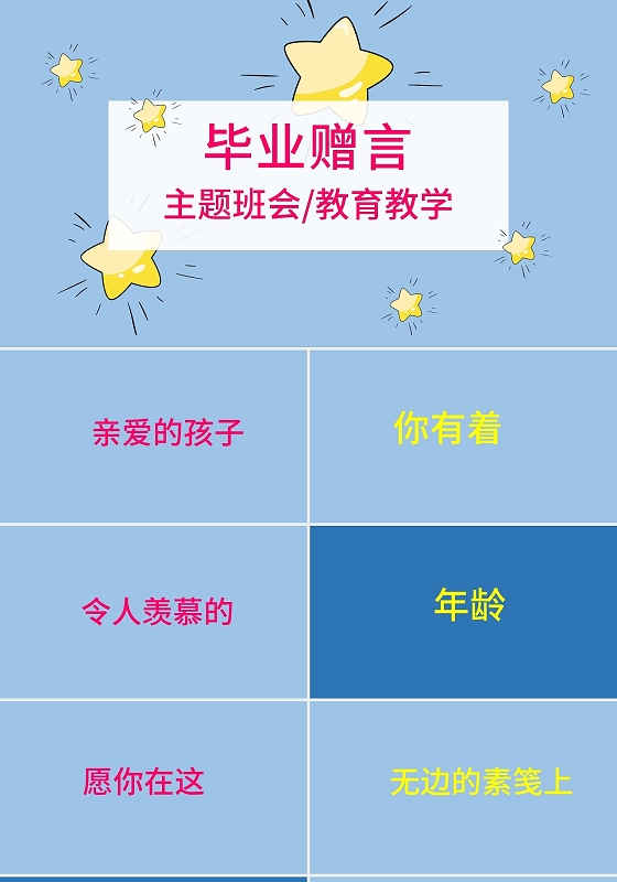 蓝色纯色快闪风毕业典礼快闪纯文字快闪PPT模板