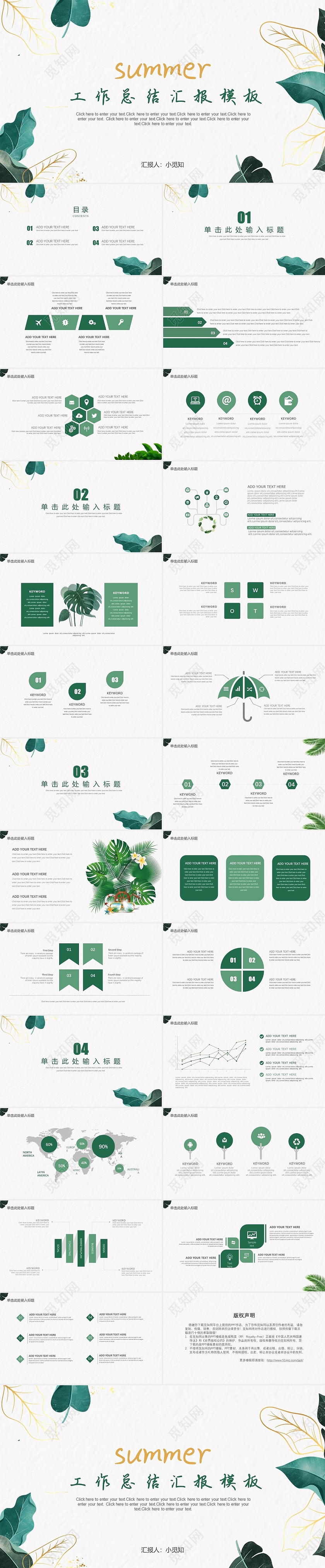 绿色小清新夏季半年季度工作总结汇报年中总结PPT模板年中工作总结夏天
