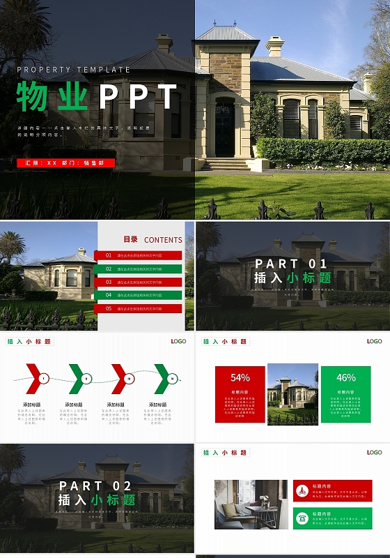 绿色红色商务物业年中总结PPT模板物业汇报