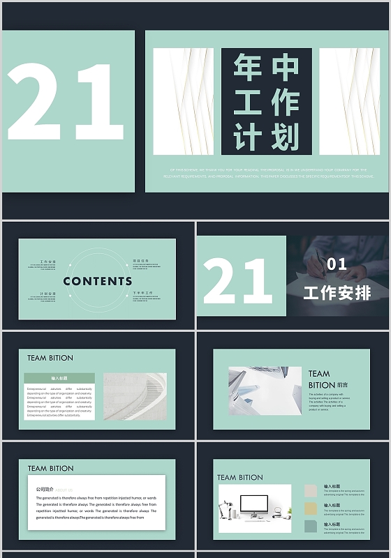 蓝绿简约扁平小清新年中工作总结汇报PPT模板年中工作总结计划