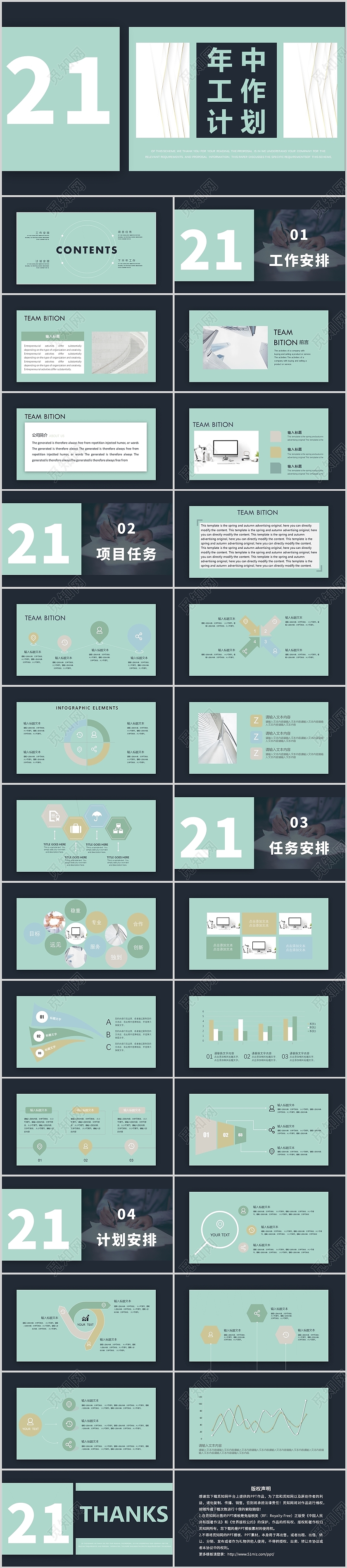 蓝绿简约扁平小清新年中工作总结汇报PPT模板年中工作总结计划