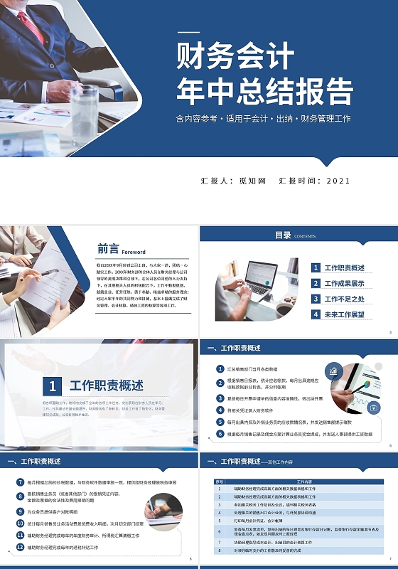 蓝色商务财务会计年中总结报告PPT模板宣传PPT动态PPT财务年中总结