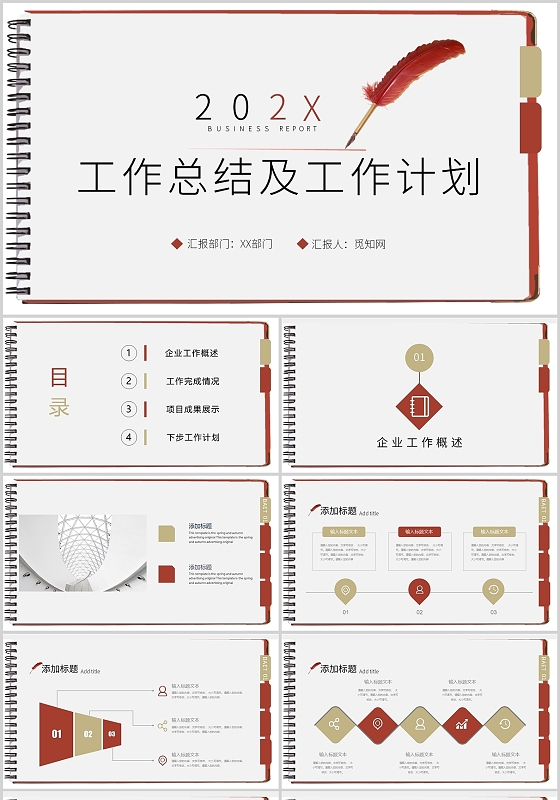 笔记样式高端大气简约年终年中汇报PPT模板年中工作总结计划
