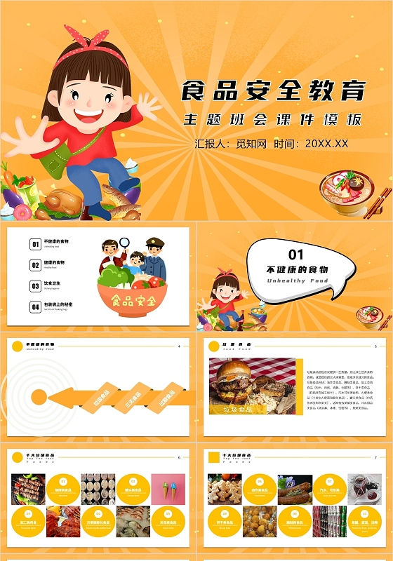 橙色简约风食品安全教育PPT模板学校食品安全