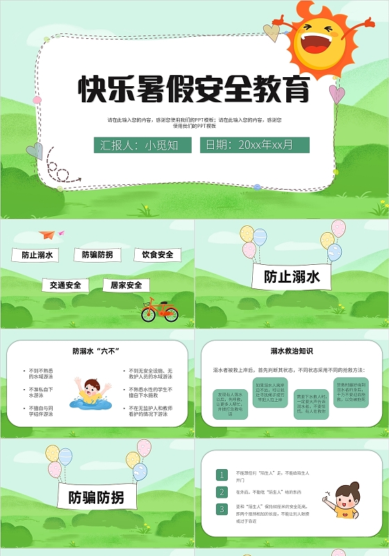 绿色安全教育快乐暑假安全教育PPT模板中小学生暑假安全教育