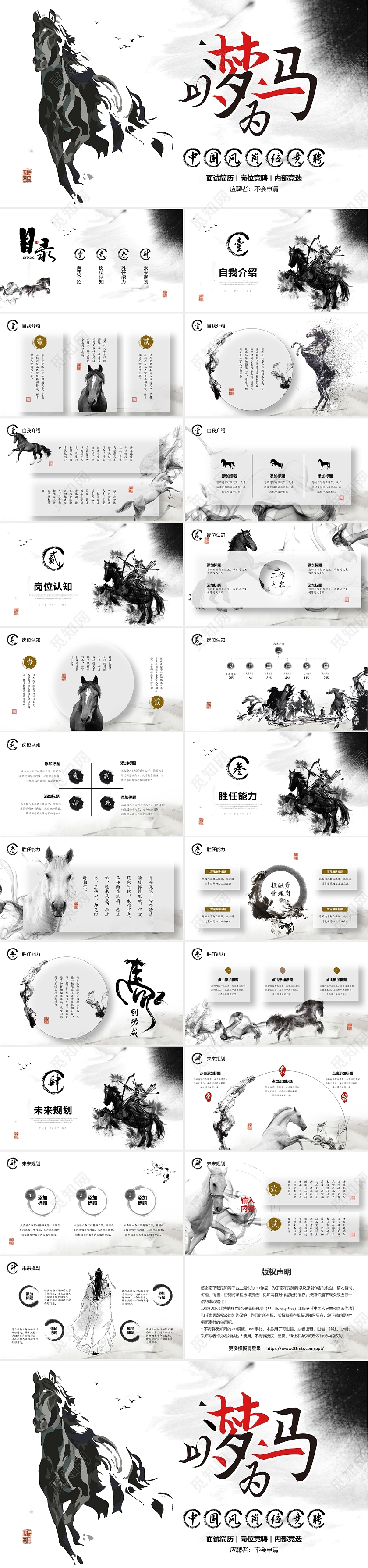 中国风水墨晕染以梦为马视频背景古风岗位竞聘PPT