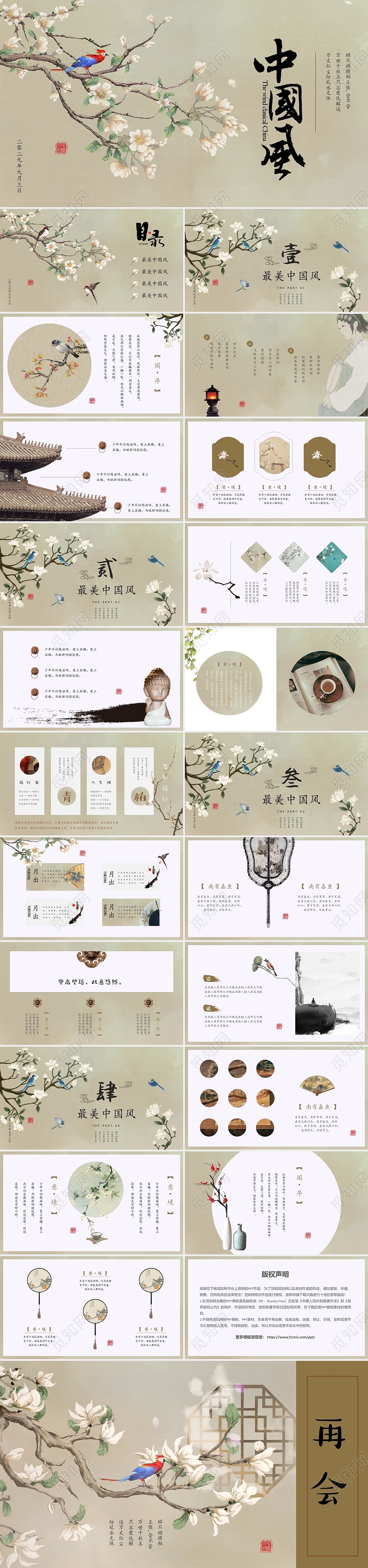 古风花鸟视频片头水墨中国风古典诗词朗诵背景商务通用PPT模版