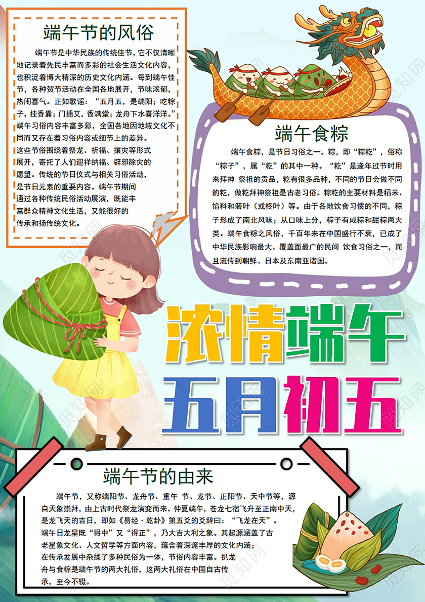 浓情端午五月初五小报手抄报端午节