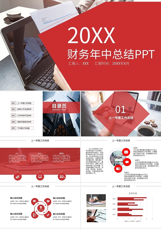 红色商务财务年中总结PPT模板财务工作总结