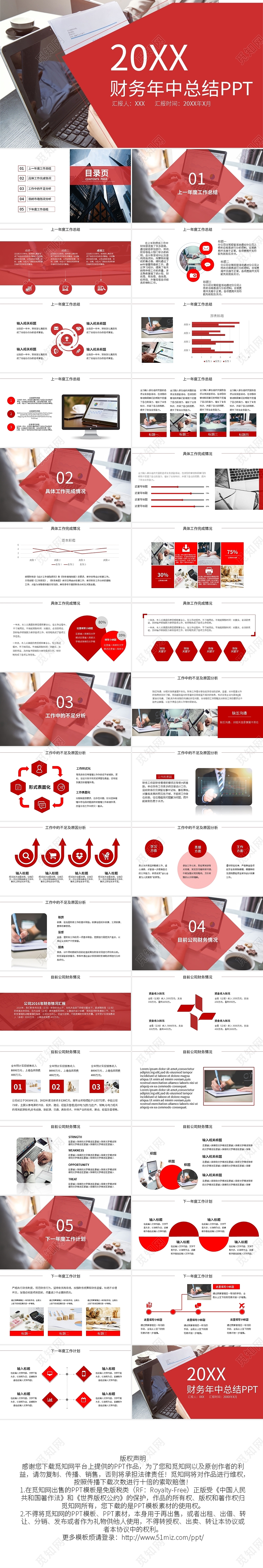 红色商务财务年中总结PPT模板财务工作总结