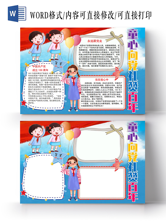 童心向党礼赞百年小报手抄报少先队童心向党