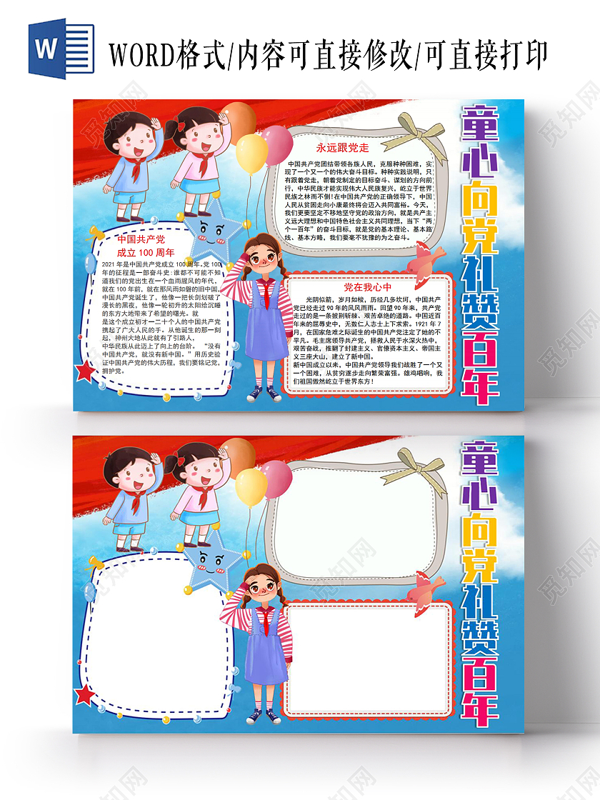 童心向党礼赞百年小报手抄报少先队童心向党