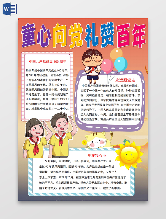 童心向党礼赞百年小报手抄报少先队童心向党