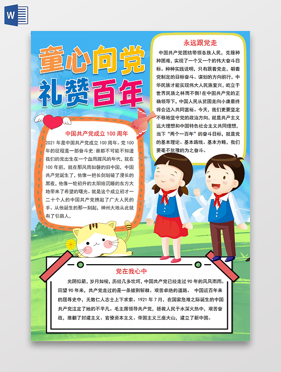 童心向党礼赞百年小报手抄报少先队童心向党