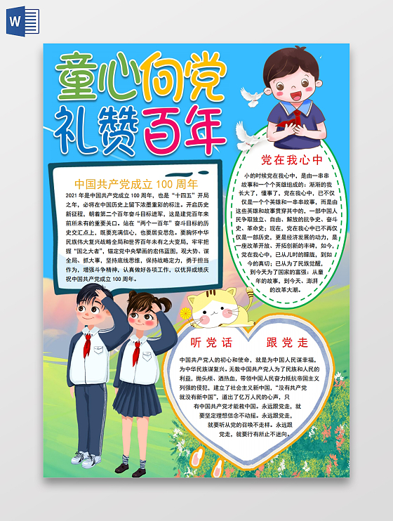 童心向党礼赞百年小报手抄报少先队童心向党
