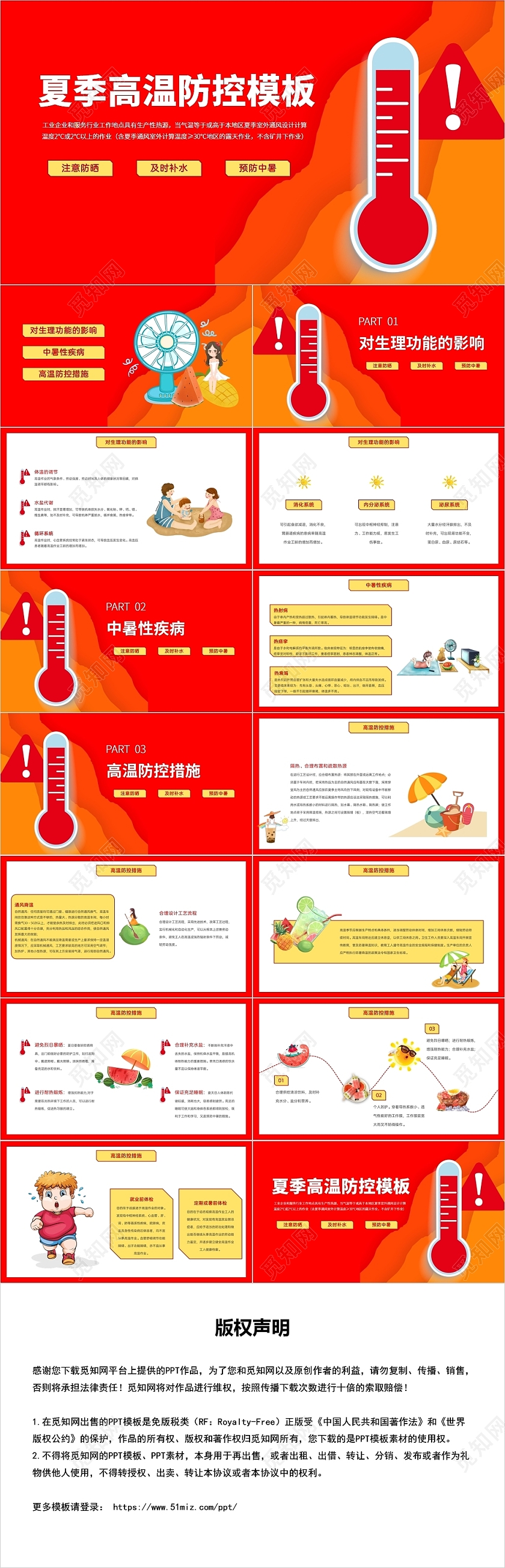 红色简约风夏季高温防控PPT模板如何预防夏天中暑