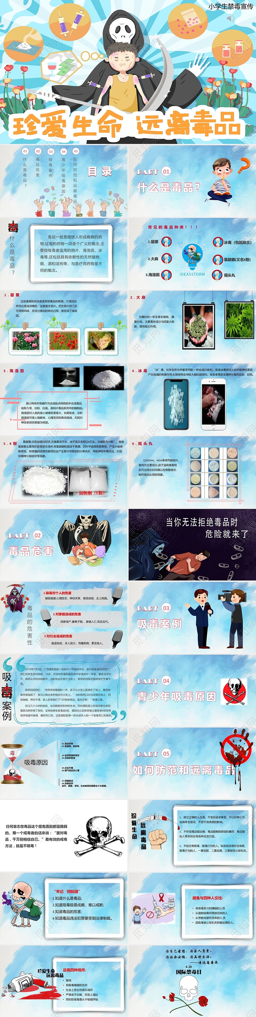 蓝色卡通简约教育珍爱生命远离毒品小学禁毒教育PPT模板小学生禁毒