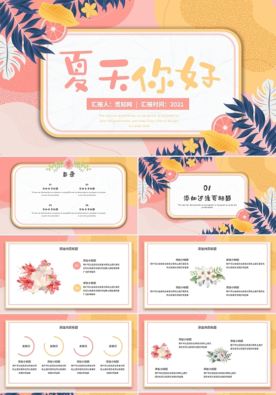 粉色手绘小清新夏天你好通用ppt模板